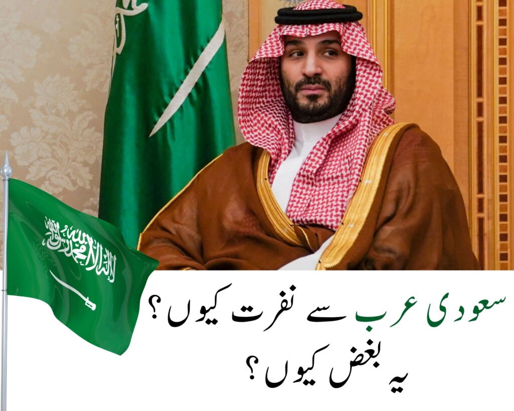 saudi arab se dushmani kyu
